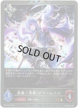 画像1: 【プレミアム】虚無ノ哭風・グリームニル