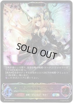 画像1: 【スーパーレジェンド】【EVOLVE】瘴気の妖精姫・アリア