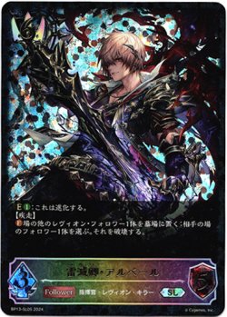 画像1: 【スーパーレジェンド】雷滅卿・アルベール