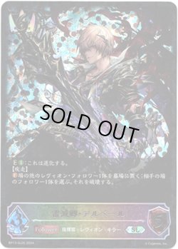 画像1: 【スーパーレジェンド】雷滅卿・アルベール
