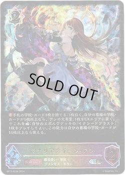 画像1: ※傷有り品（返品交換対象外）【スーパーレジェンド】マナリアクイーン・アン