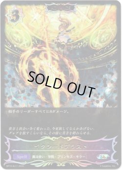 画像1: 【スーパーレジェンド】【ADVANCE】イクシードブラスト