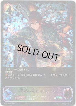 画像1: 【スーパーレジェンド】焦熱の竜翼・ドラーク