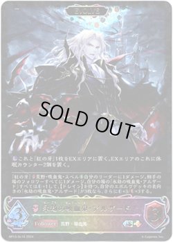 画像1: 【スーパーレジェンド】【EVOLVE】永劫の吸血鬼・アルザード