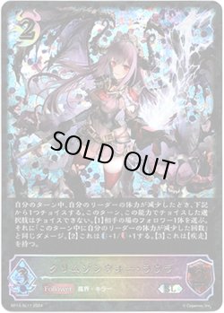 画像1: 【スーパーレジェンド】クリムゾンウォー・ラウラ