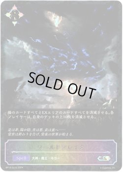 画像1: 【スーパーレジェンド】ワールドブレイク