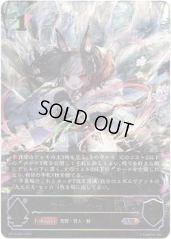 画像1: 【アルティメット】宿命の狐火・セッカ