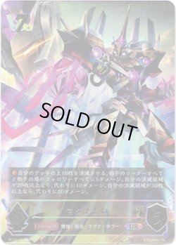 画像1: 【アルティメット】マグナゼロ