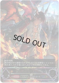 画像1: 【アルティメット】【EVOLVE】焦熱の竜翼・ドラーク