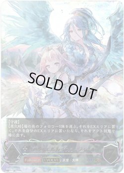 画像1: 【アルティメット】【EVOLVE】サハクィエル＆イスラーフィール