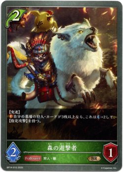 画像1: 森の遊撃者