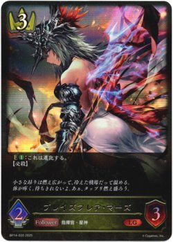 画像1: ※傷有り品（返品交換対象外）ブレイズフレア・マーズ