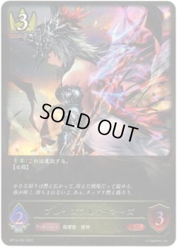 画像1: ※傷有り品（返品交換対象外）ブレイズフレア・マーズ