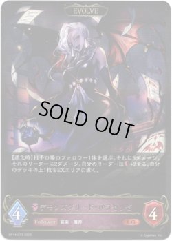 画像1: 【EVOLVE】デモンズグリード・パラセリゼ