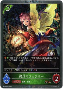 画像1: 【プレミアム】提灯のフェアリー