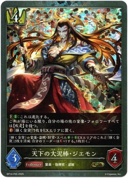 画像1: 【プレミアム】天下の大泥棒・ジエモン