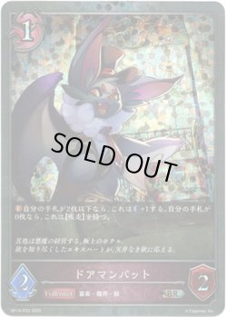 画像1: 【プレミアム】ドアマンバット