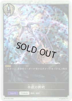 画像1: 【プレミアム】水銀の断絶