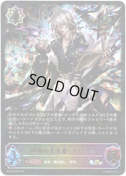 画像1: 【スーパーレジェンド】真理の大文豪・ユキシマ