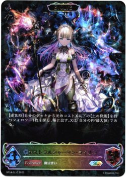 画像1: ※傷有り品（返品交換対象外）【スーパーレジェンド】【EVOLVE】アストラルシャーマン・ライリー