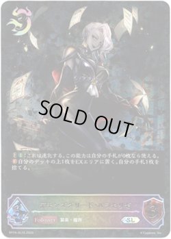 画像1: 【スーパーレジェンド】デモンズグリード・パラセリゼ