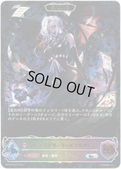 画像1: 【スーパーレジェンド】【EVOLVE】デモンズグリード・パラセリゼ