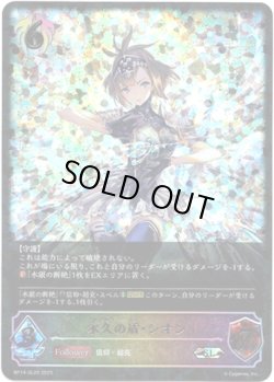 画像1: 【スーパーレジェンド】永久の盾・シオン