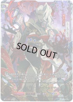 画像1: 【SP】【EVOLVE】デモンズグリード・パラセリゼ