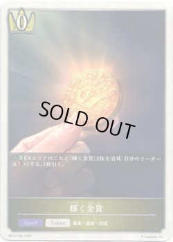 画像1: 【ロイヤル】輝く金貨