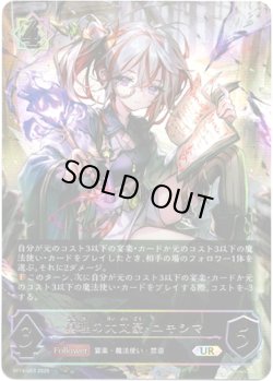 画像1: ※傷有り品（返品交換対象外）【アルティメット】真理の大文豪・ユキシマ