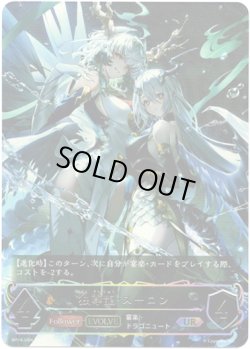 画像1: 【アルティメット】【EVOLVE】独尊龍・スーロン