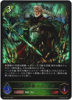 画像1: 絶命の不殺・エズディア