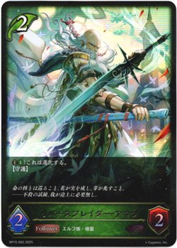 画像1: リバースブレイダー・アマツ