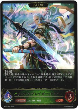 画像1: 【EVOLVE】リバースブレイダー・アマツ