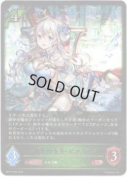 画像1: 凍土の女王・ピアシィ