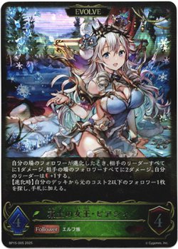 画像1: 【EVOLVE】凍土の女王・ピアシィ