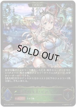 画像1: 【EVOLVE】凍土の女王・ピアシィ