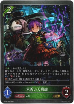 画像1: 不吉の人形師