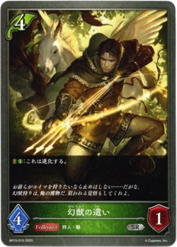 画像1: 幻獣の遣い