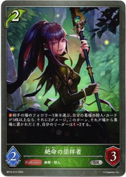 画像1: 絶命の崇拝者