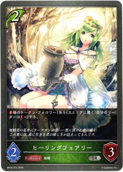 画像1: ヒーリングフェアリー