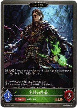 画像1: 【EVOLVE】不殺の隠者