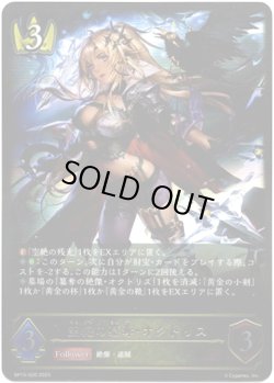 画像1: ※傷有り品（返品交換対象外）空絶の簒奪・オクトリス