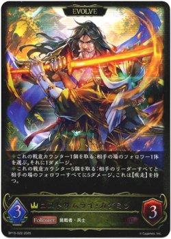 画像1: 【EVOLVE】ロストサムライ・カゲミツ