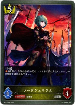 画像1: ソードジェネラル