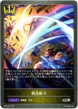 画像1: 戦技斬刀