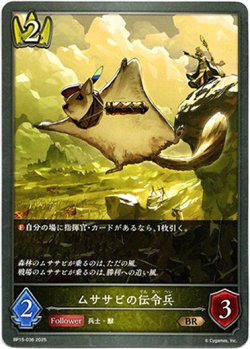 画像1: ムササビの伝令兵