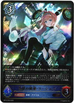 画像1: 奏絶の破壊・リーシェナ