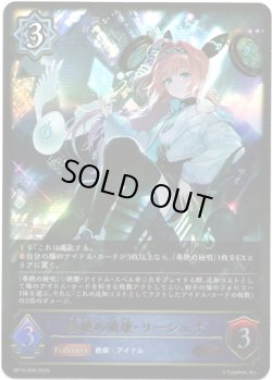 画像1: ※傷有り品（返品交換対象外）奏絶の破壊・リーシェナ