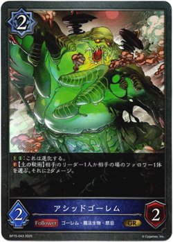 画像1: アシッドゴーレム